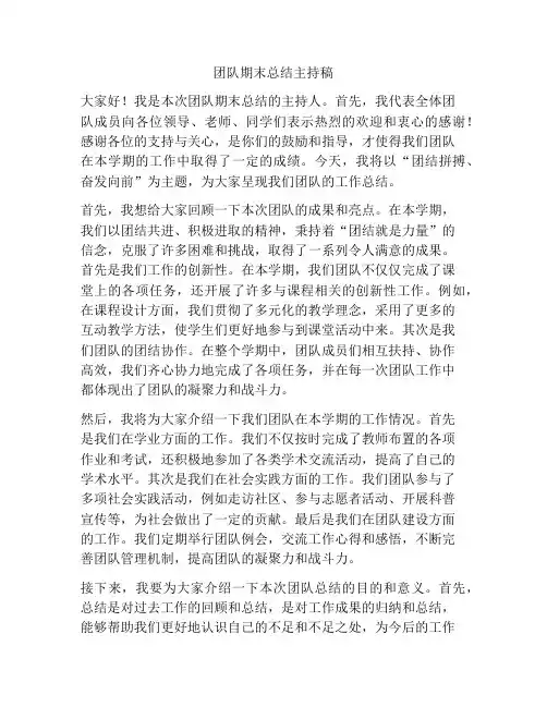 团队期末总结主持稿