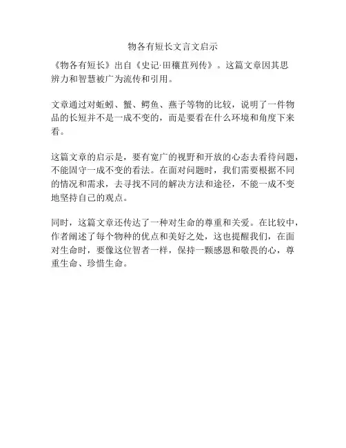 物各有短长文言文启示