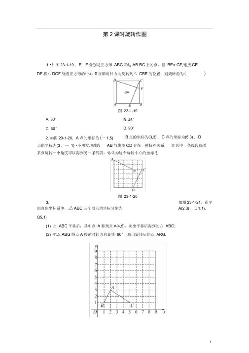 九年级数学旋转图形的旋转旋转作图测试题新人教版