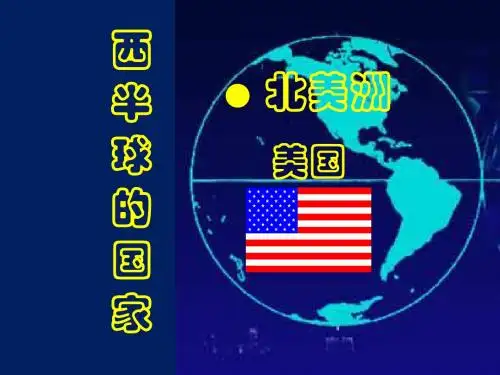 北美洲和美国