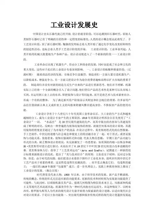 工业设计发展史