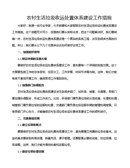 农村生活垃圾收运处置体系建设工作措施