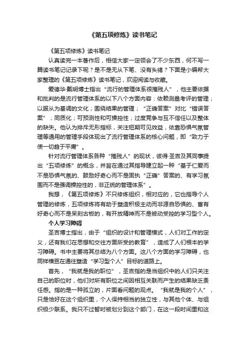 《第五项修炼》读书笔记