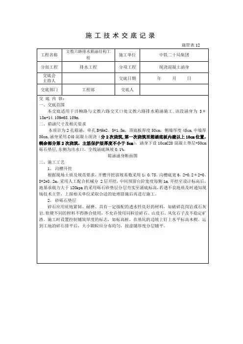 箱涵施工技术交底