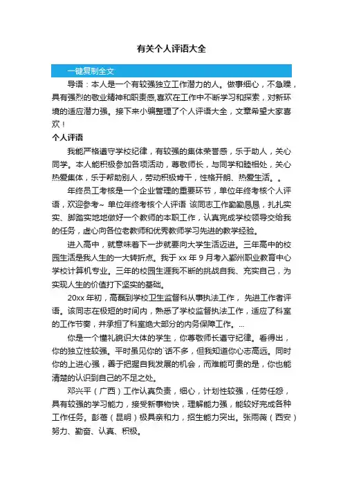 有关个人评语大全