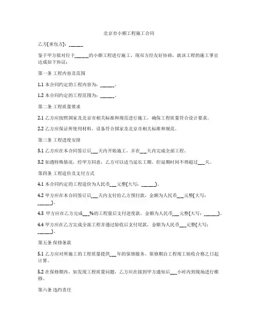 北京市小额工程施工合同