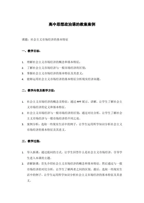 高中思政教案案例