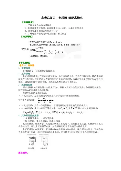 知识讲解 变压器、远距离输电（基础）