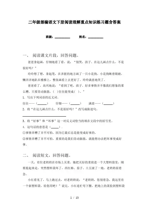二年级部编语文下册阅读理解重点知识练习题含答案