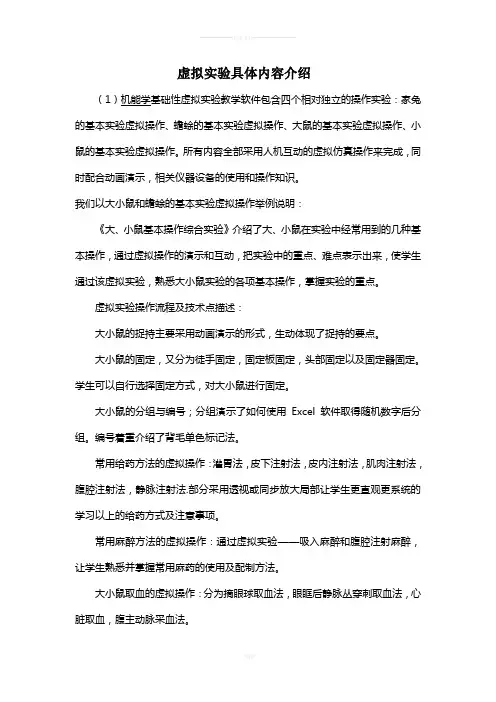 医学虚拟仿真实验具体内容介绍