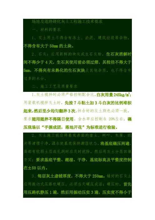 场地及道路硬化灰土工程施工技术要求