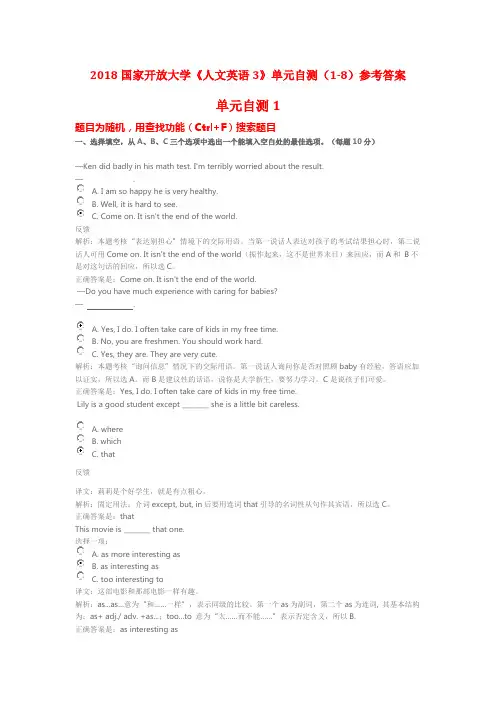 2018国家开放大学《人文英语3》单元自测(1-8)参考答案