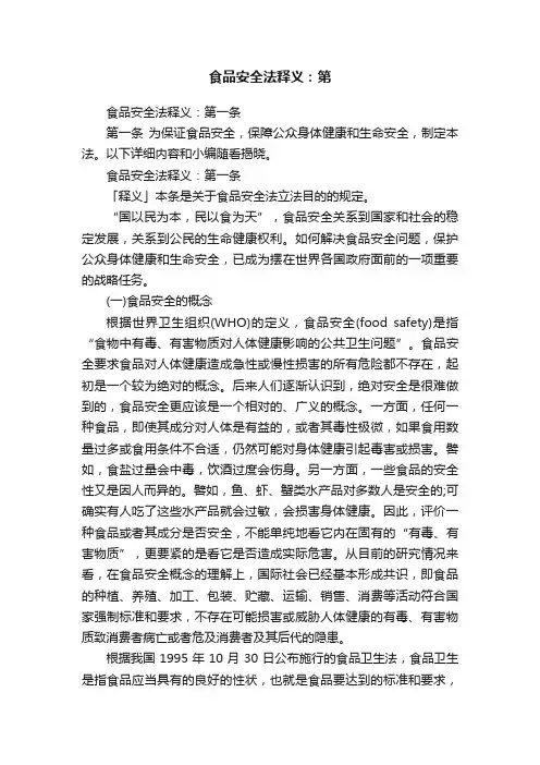 食品安全法释义：第一条