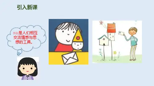 一封信ppt优秀课件