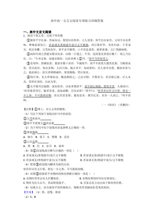 高中高一文言文阅读专项练习详细答案