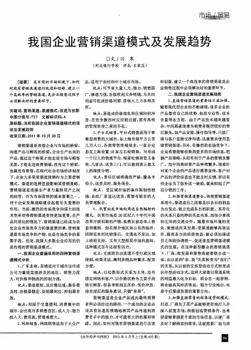 我国企业营销渠道模式及发展趋势