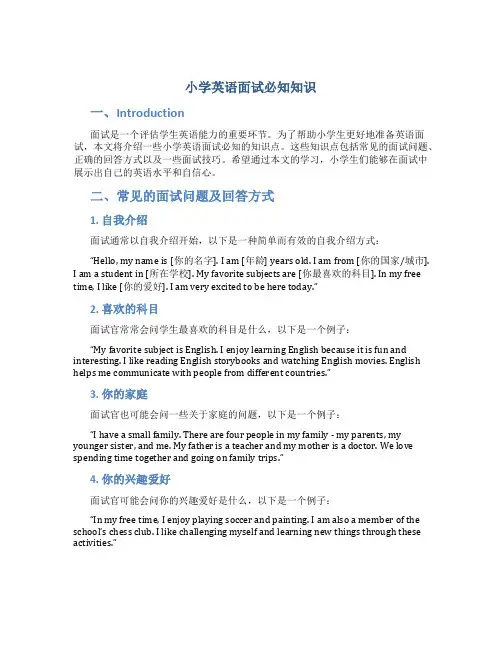 小学英语面试必知知识
