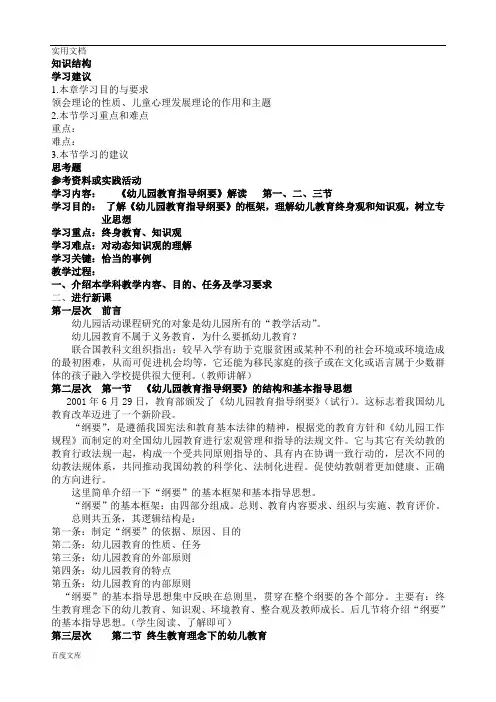 教学内容：第一章《幼儿园教育指导纲要》解读第一、二、三节