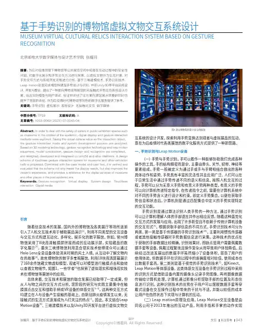 基于手势识别的博物馆虚拟文物交互系统设计