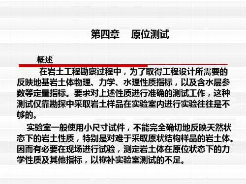 岩土工程勘察与软件应用：原位测试
