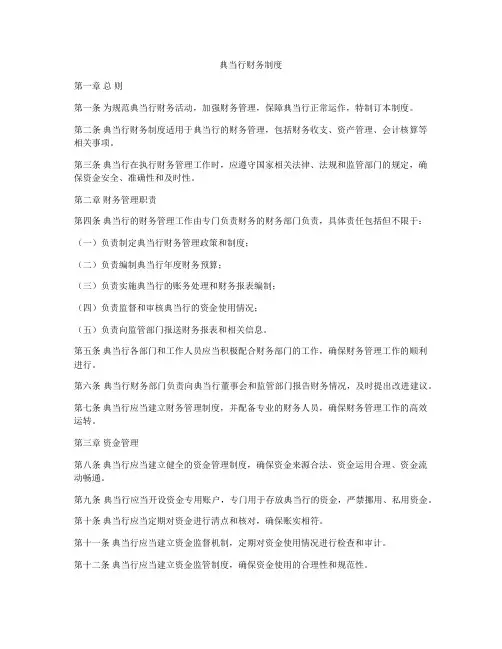 典当行财务制度