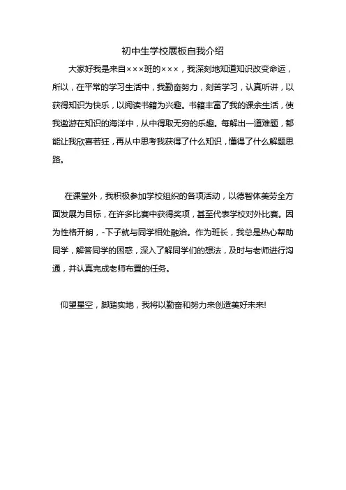 初中生学校展板自我介绍