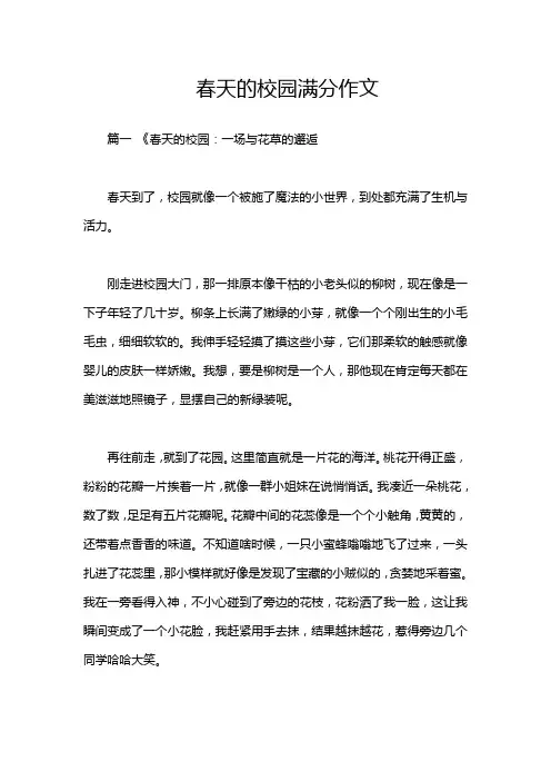 春天的校园满分作文