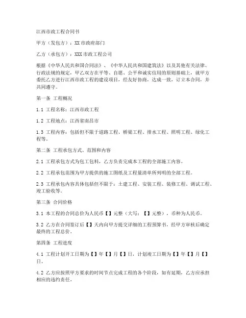江西市政工程合同书