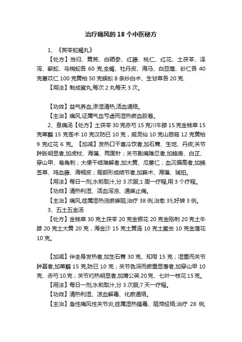 治疗痛风的18个中医秘方