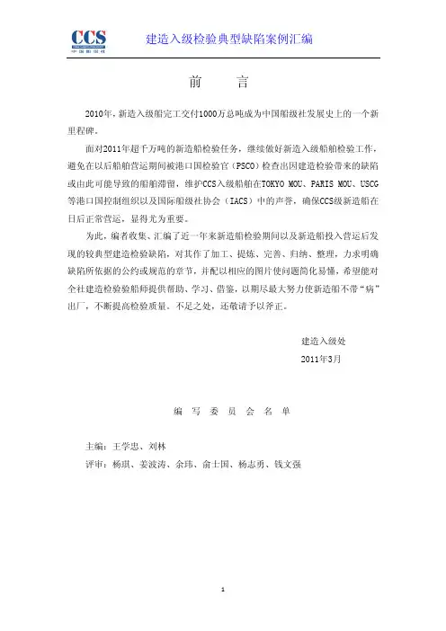 建造入级检验典型缺陷案例汇编final