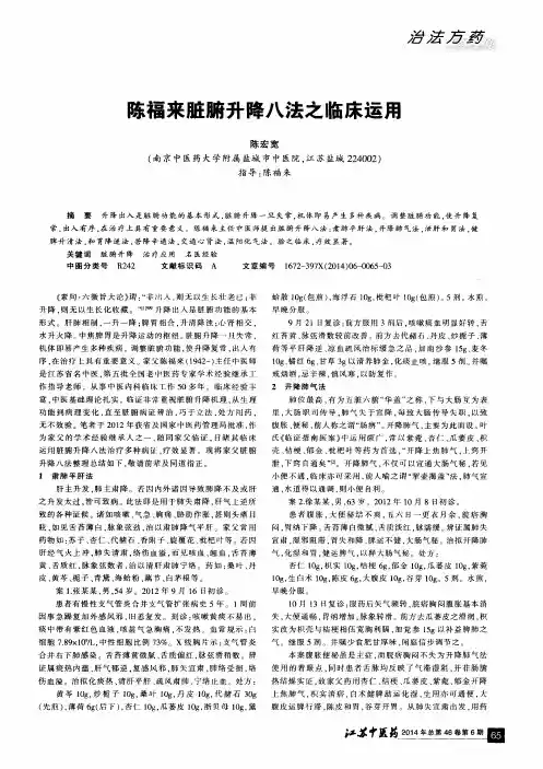 陈福来脏腑升降八法之临床运用