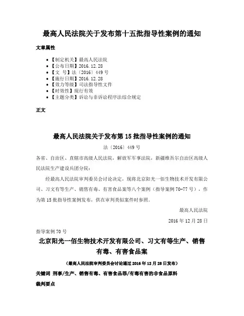 最高人民法院关于发布第十五批指导性案例的通知
