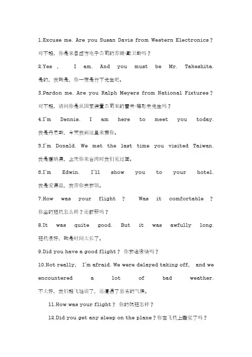 接待顾客的常用商务英语
