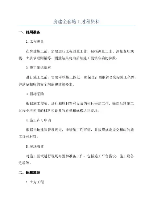 房建全套施工过程资料