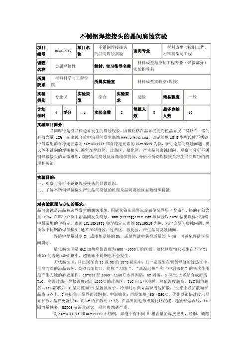 不锈钢焊接接头的晶间腐蚀实验
