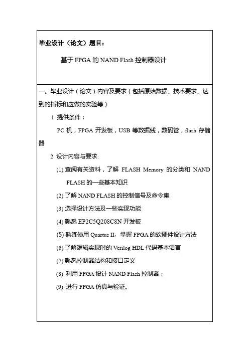 fpga毕业设计任务书