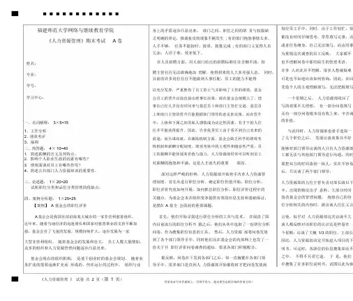 《人力资源管理》期末考试A卷(可编辑修改word版)