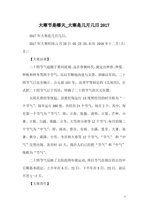 大寒节是哪天_大寒是几月几日2017