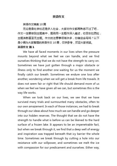 英语作文锦集10篇
