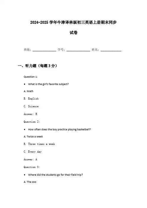 2024-2025学年牛津译林版初三英语上册期末同步试卷及答案