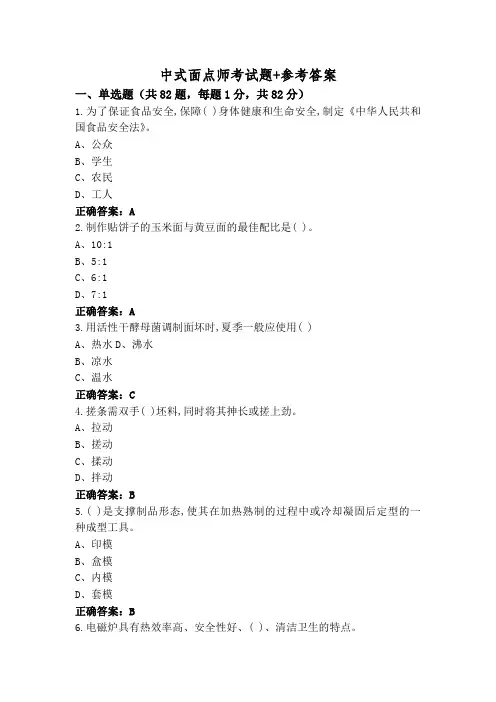 中式面点师考试题+参考答案