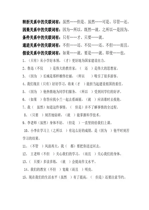 转折关系中的关联词有