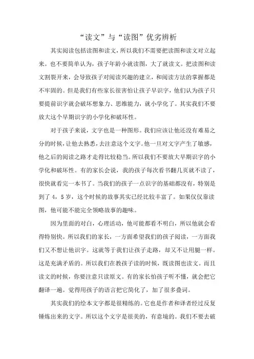 “读文”与“读图”优劣辨析