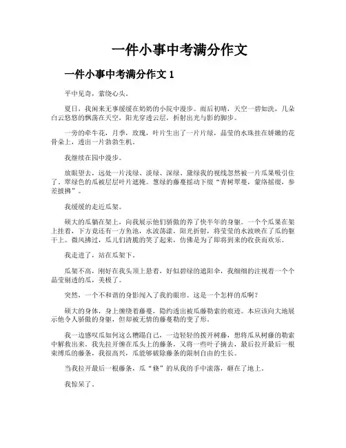 一件小事中考满分作文