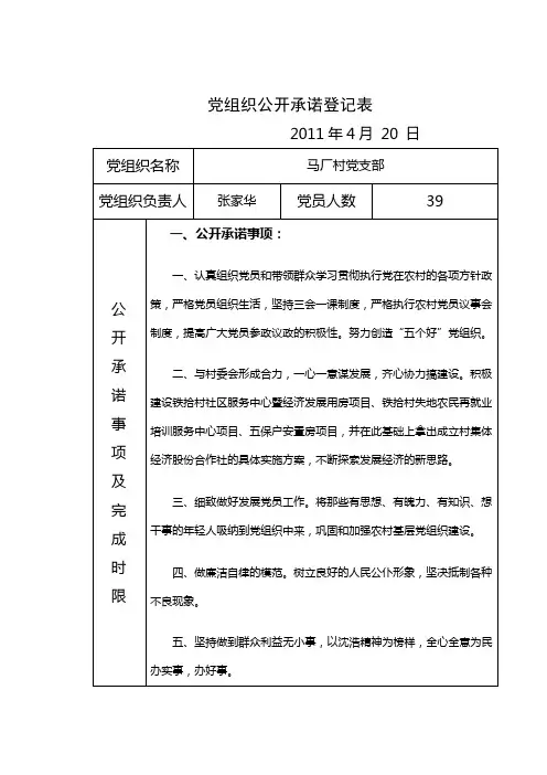 2.4村党组织和党员、村干部承诺事项登记表