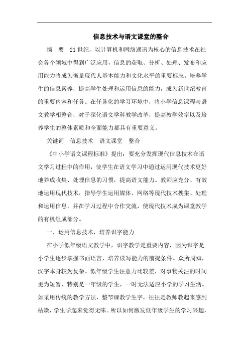 信息技术语文课堂整合论文