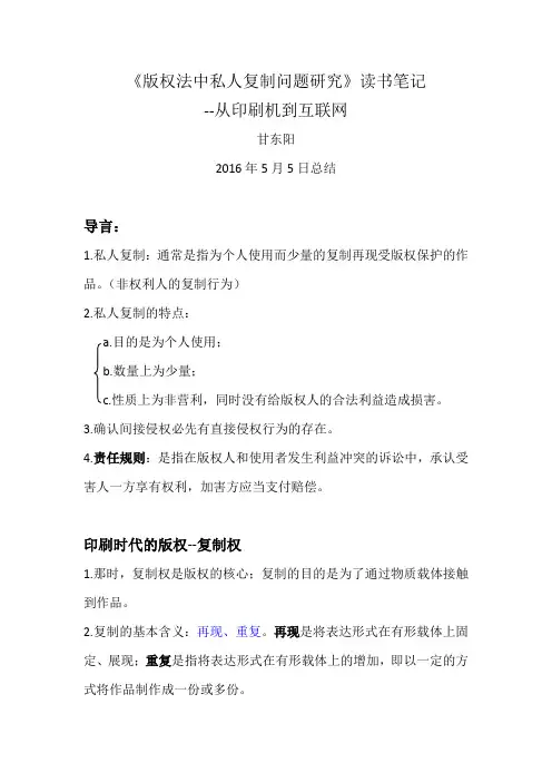 《版权法中私人复制问题研究》读书笔记