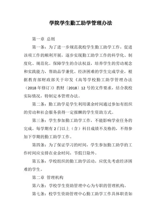 学院学生勤工助学管理办法