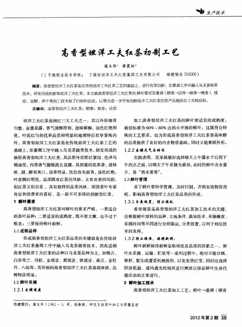 高香型坦洋工夫缸茶初制工艺
