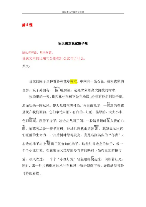 部编版小学语文三年级上册第二单元5.铺满金色巴掌的水泥道(推荐阅读)